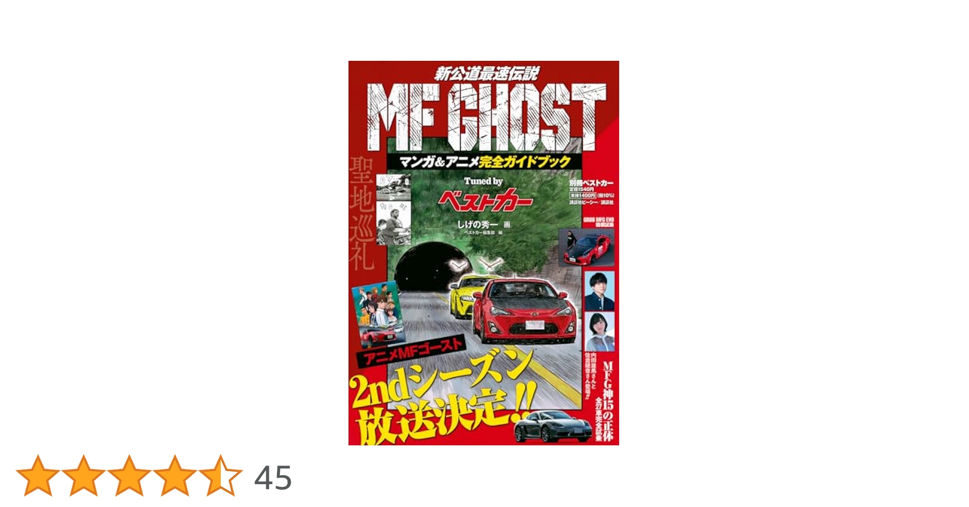 MF GHOST 全巻セット + アートブック MF GHOST 全巻セット + アートブック
